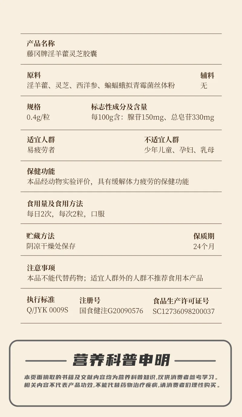 Nuoweizi Tenggang Brand Epimedium and Reishi Mushroom Capsules/22.4g 10