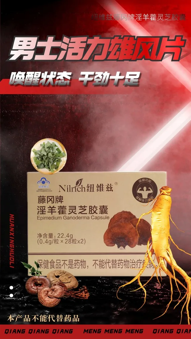 Nuoweizi Tenggang Brand Epimedium and Reishi Mushroom Capsules/22.4g 14