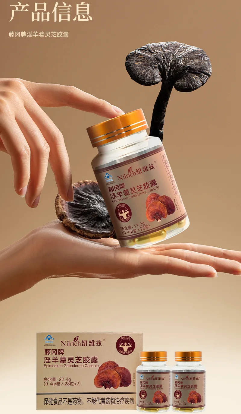 Nuoweizi Tenggang Brand Epimedium and Reishi Mushroom Capsules/22.4g 9