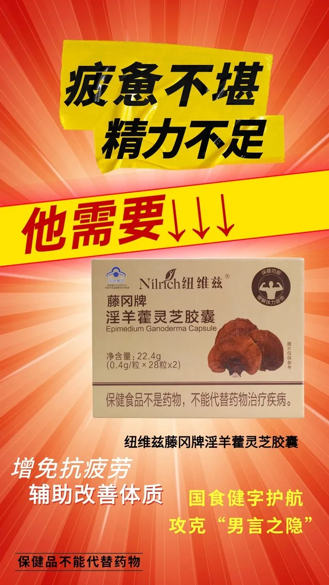 Nuoweizi Tenggang Brand Epimedium and Reishi Mushroom Capsules/22.4g 21