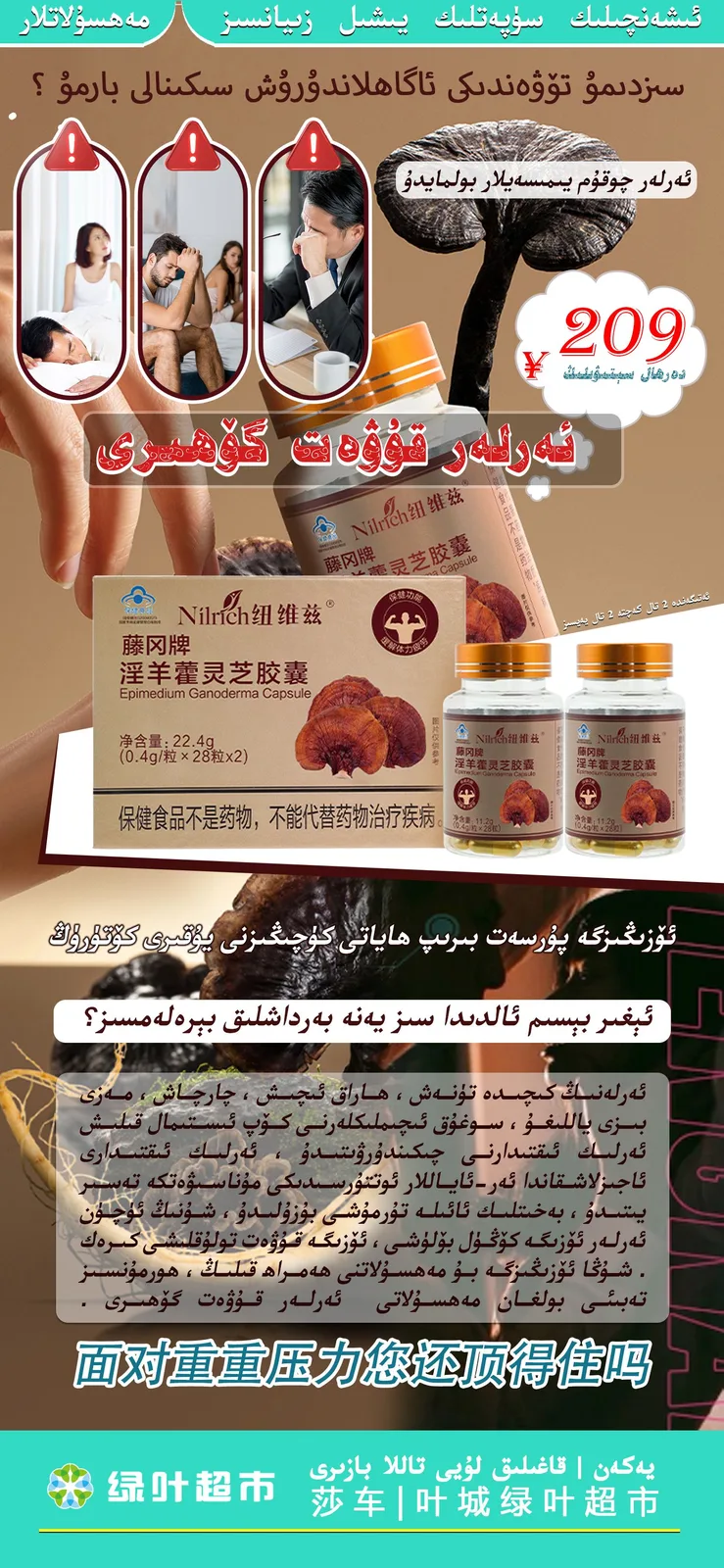Nuoweizi Tenggang Brand Epimedium and Reishi Mushroom Capsules/22.4g 2