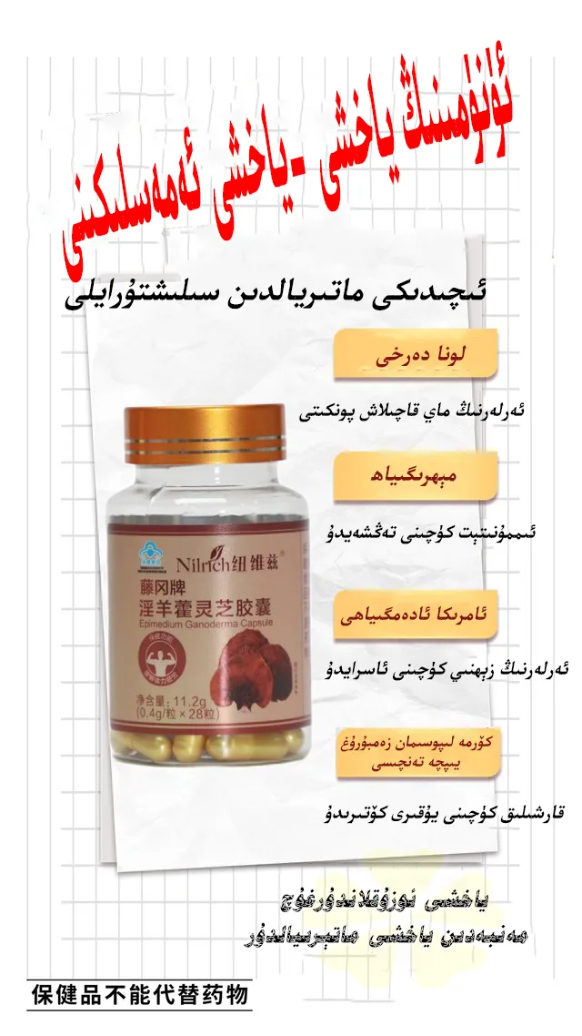 Nuoweizi Tenggang Brand Epimedium and Reishi Mushroom Capsules/22.4g 22