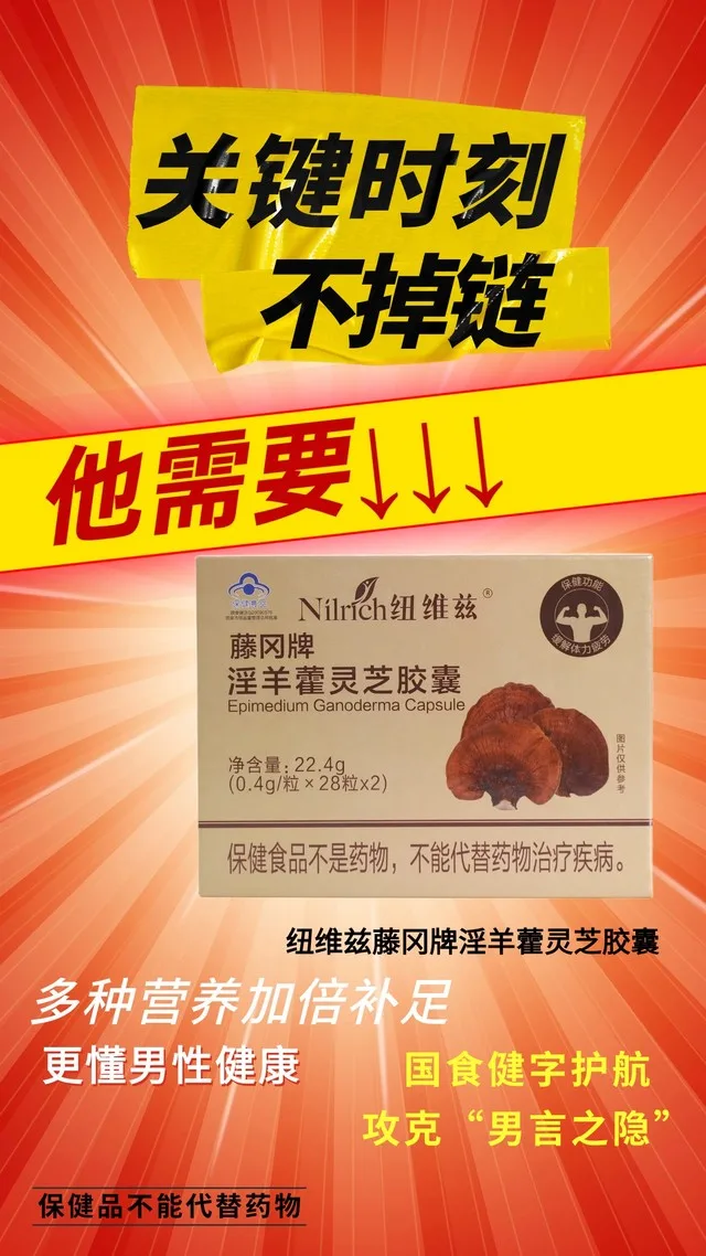 Nuoweizi Tenggang Brand Epimedium and Reishi Capsules / 22.4g, 1 bottle 21