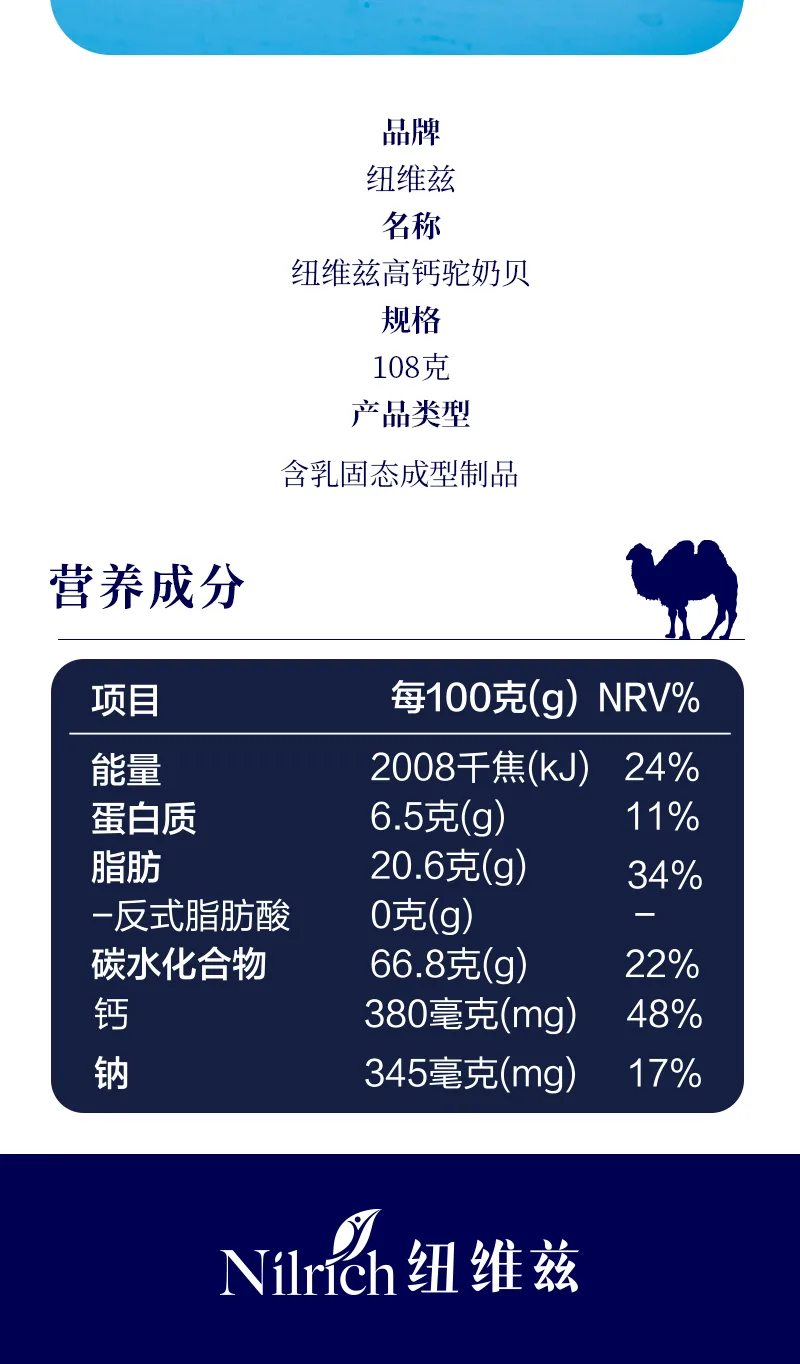 NuWeiZi High-Calcium Camel Milk Tablets (50 tablets) 10