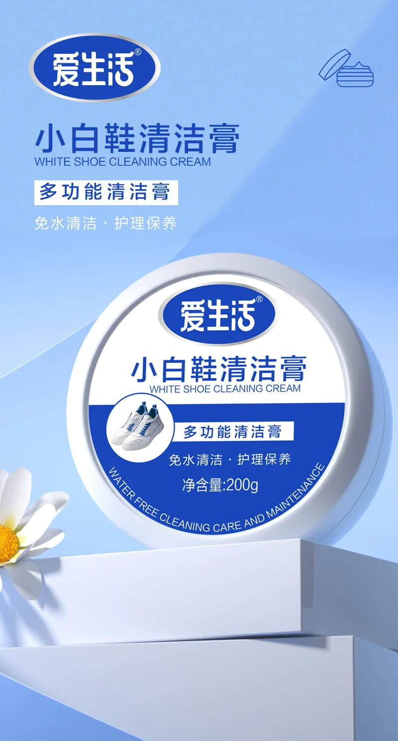 Aishenghuo White Shoe Cleaning Cream/200g 2