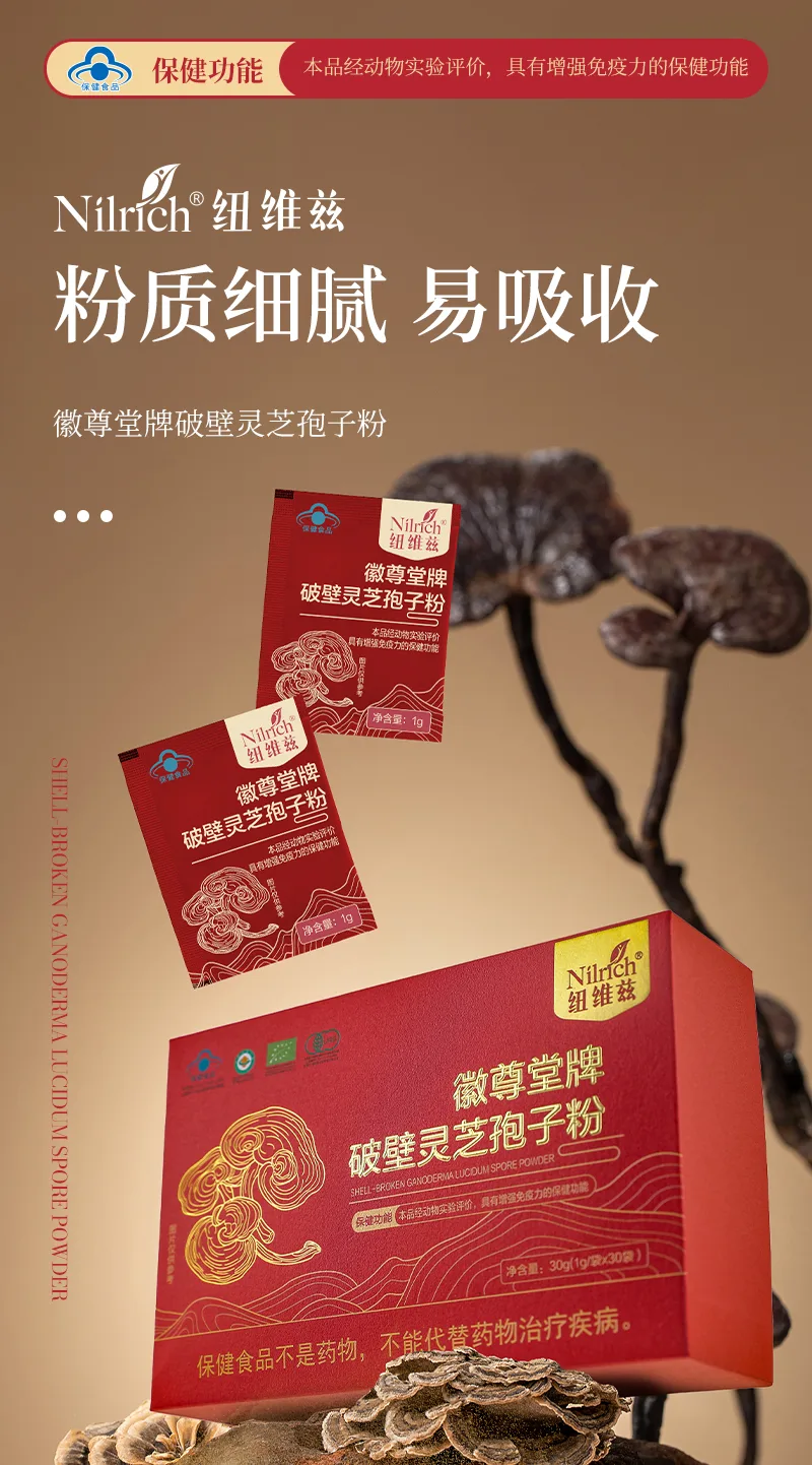 NuWeiZi HuiZunTang Brand Broken Cell Wall Reishi Mushroom Spore Powder / 1g*30 bags 2