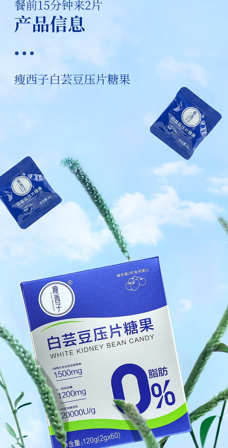 Slim Xizi White Kidney Bean Pressed Candy / 120g (2g*60) 8