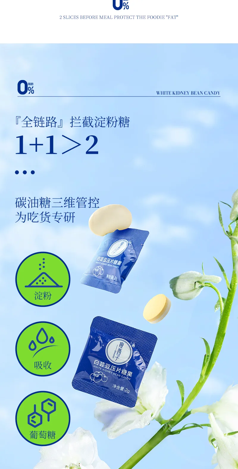 Slim Xizi White Kidney Bean Pressed Candy / 120g (2g*60) 6