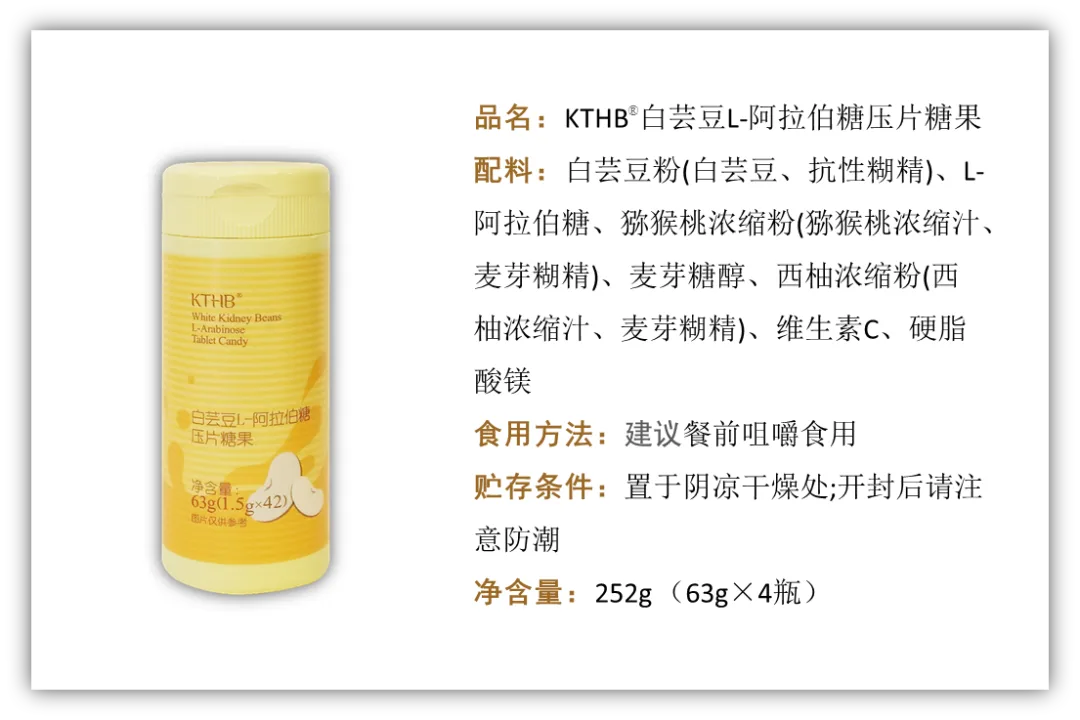 White Kidney Bean L-Arabinose Pressed Candy (4 bottles) 2