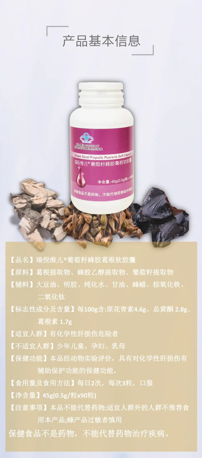 Rui Ni Wei Er Grape Seed Propolis Kudzu Root Softgel Capsules 2