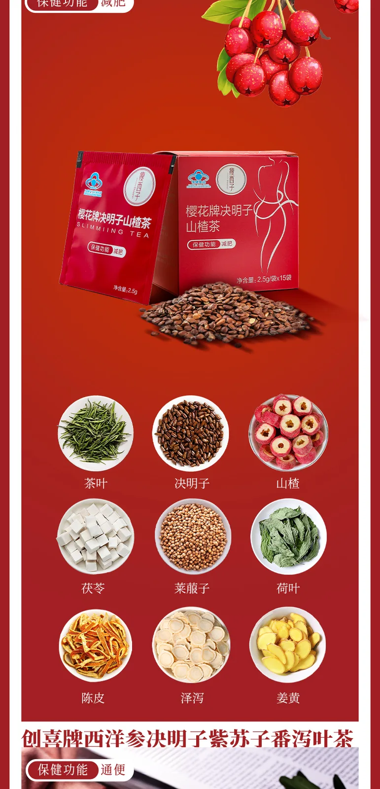 Slim West Tea Weight Loss Tea Cherry Blossom Brand Cassia Seed Hawthorn Tea + Chuangxi Brand American Ginseng Cassia Seed Perilla Seed Senna Leaf Tea (30 bags) 6