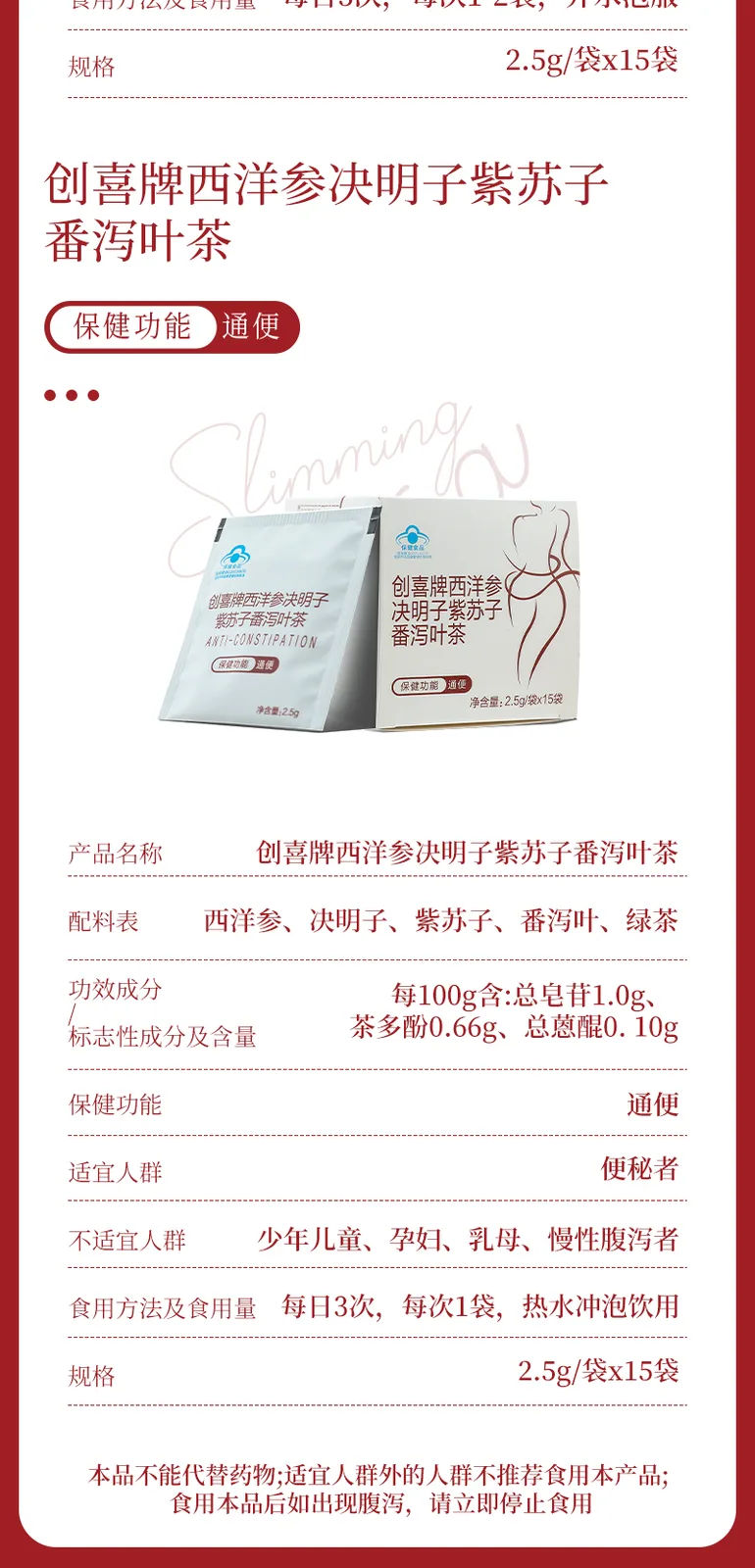 Slim West Tea Weight Loss Tea Cherry Blossom Brand Cassia Seed Hawthorn Tea + Chuangxi Brand American Ginseng Cassia Seed Perilla Seed Senna Leaf Tea (30 bags) 9