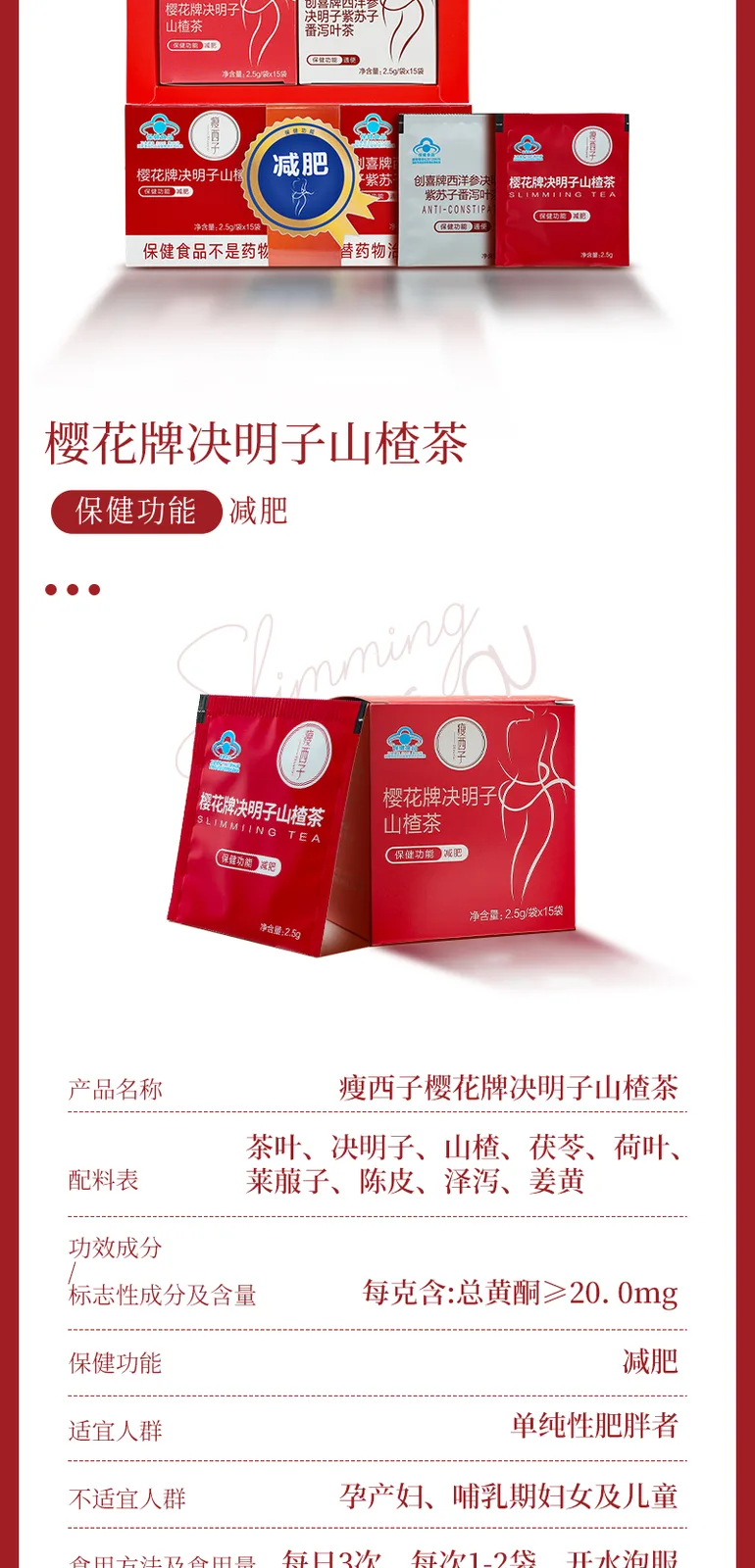 Slim West Tea Weight Loss Tea Cherry Blossom Brand Cassia Seed Hawthorn Tea + Chuangxi Brand American Ginseng Cassia Seed Perilla Seed Senna Leaf Tea (30 bags) 8