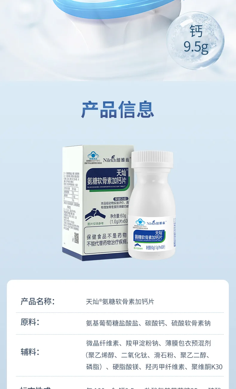 NuWeiZi TianCan® Glucosamine Chondroitin Plus Calcium Tablets (60 tablets) 9