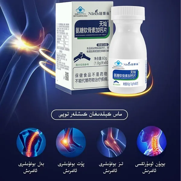 NuWeiZi TianCan® Glucosamine Chondroitin Plus Calcium Tablets (60 tablets)
