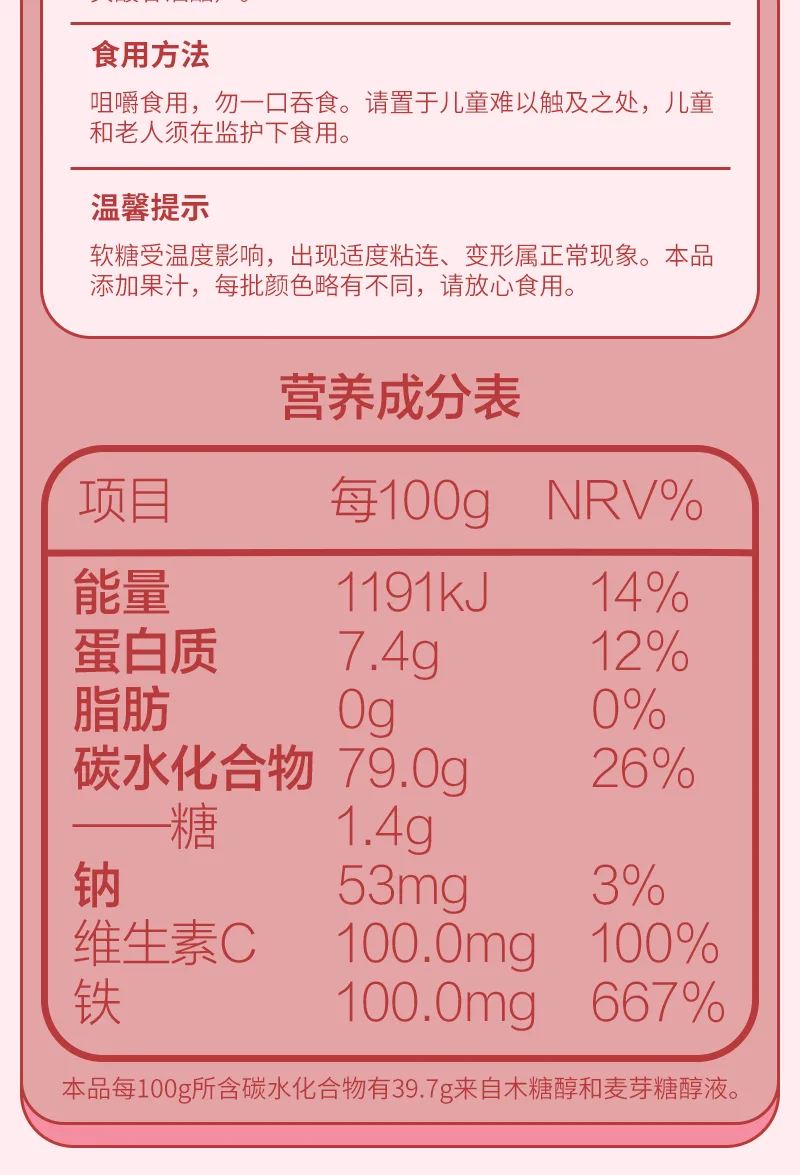 Nuwei Zi Red Date Iron-Rich Gummies 11