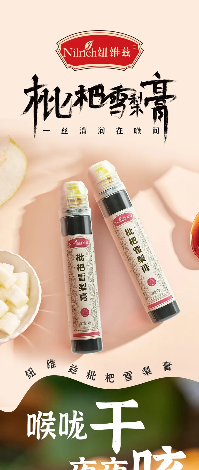 Nuoweizi Loquat and Snow Pear Paste 2