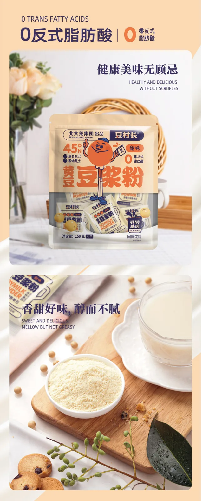 Dou Cun Zhang Soybean Milk Powder (Sweet) 4