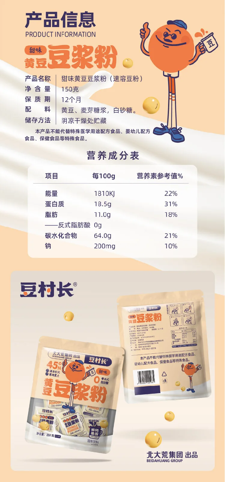 Dou Cun Zhang Soybean Milk Powder (Sweet) 3