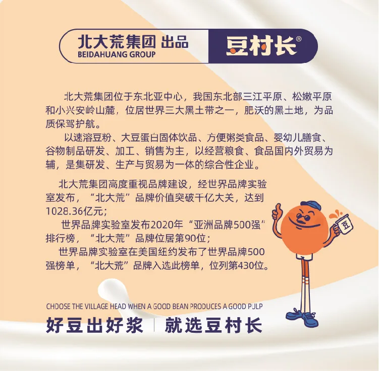 Dou Cun Zhang Soybean Milk Powder (Sweet) 8