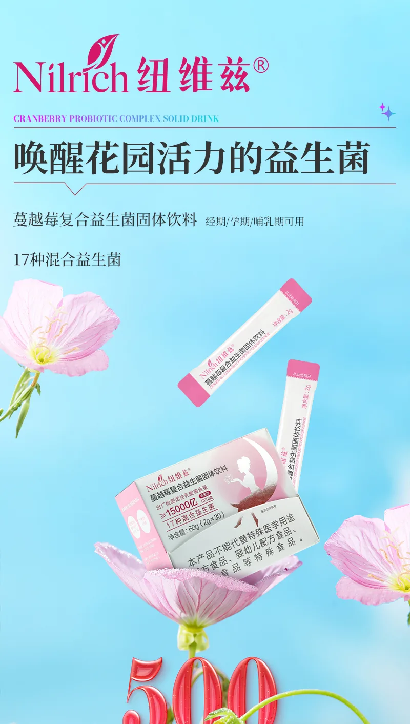 Nuwei Cranberry Composite Probiotic Solid Beverage / 30 sticks 2