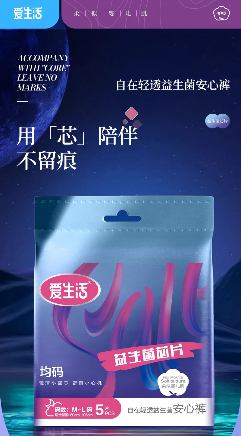 Aishenghuo Free & Breathable Probiotic Sanitary Panties / L-XL One Size 5-Pack 2