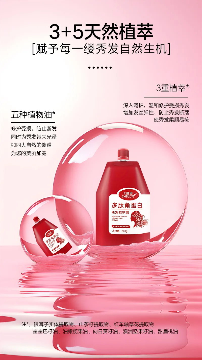 Kalishi Polypeptide Keratin Burnt Hair Repair Cream/300g 9