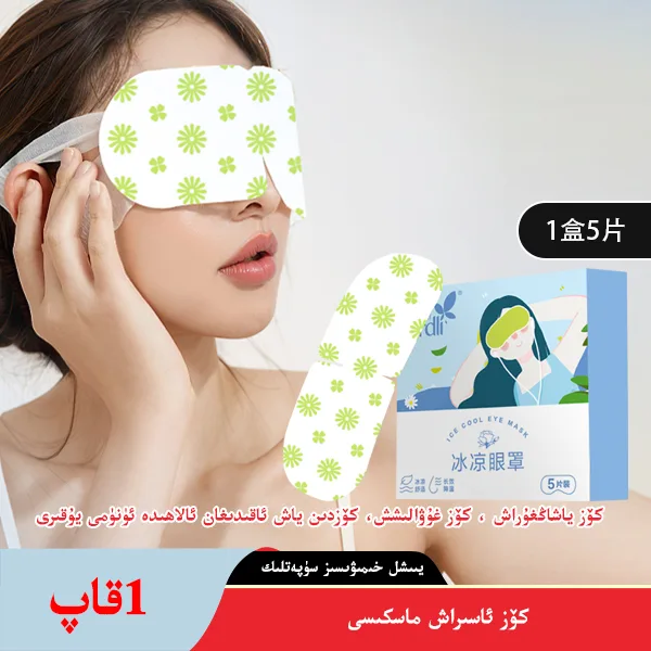 Jiadeli Cooling Eye Mask, 5-Pack