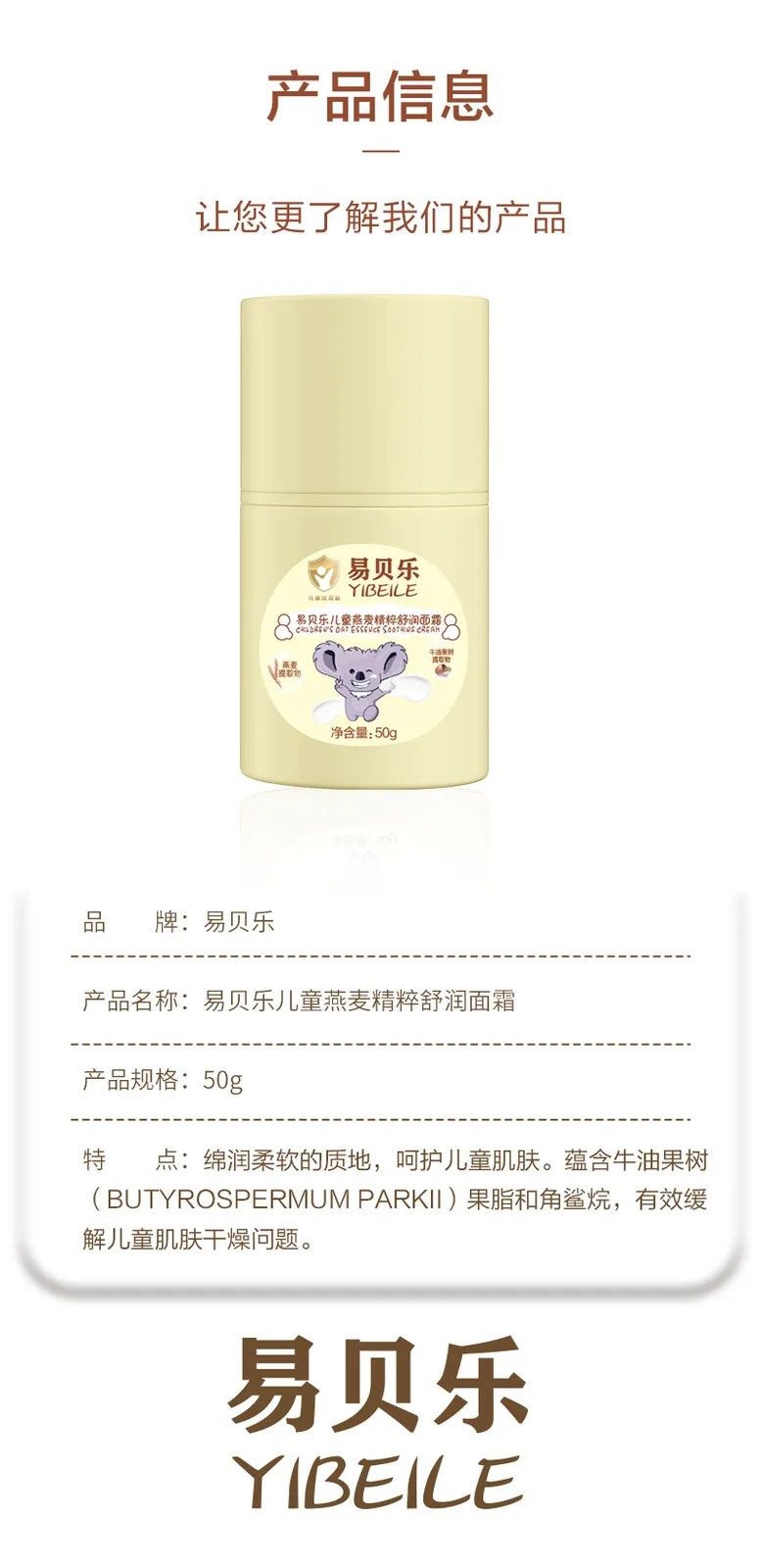 Ebeile 50g Children's Oat Essence Soothing Moisturizing Cream 9