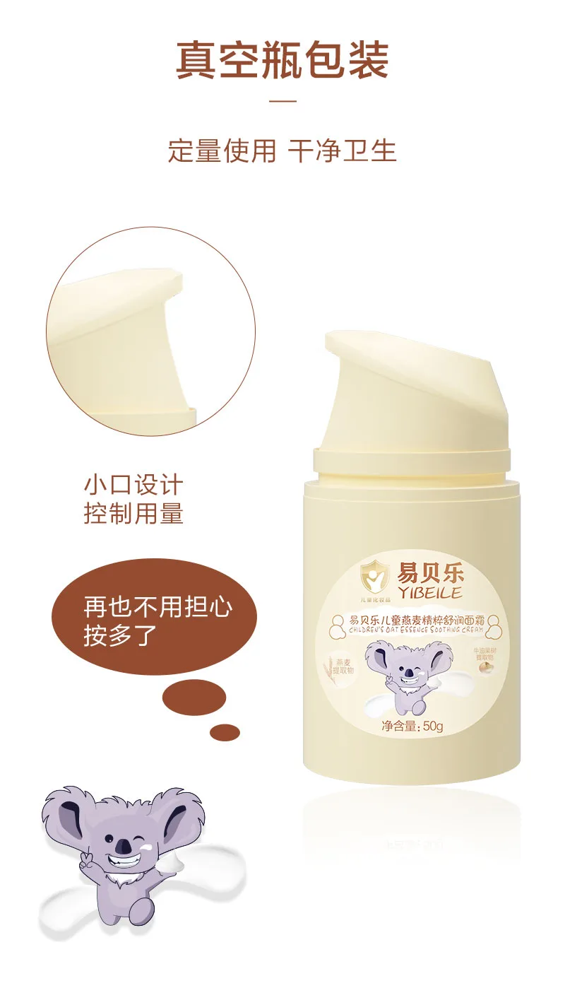 Ebeile 50g Children's Oat Essence Soothing Moisturizing Cream 7