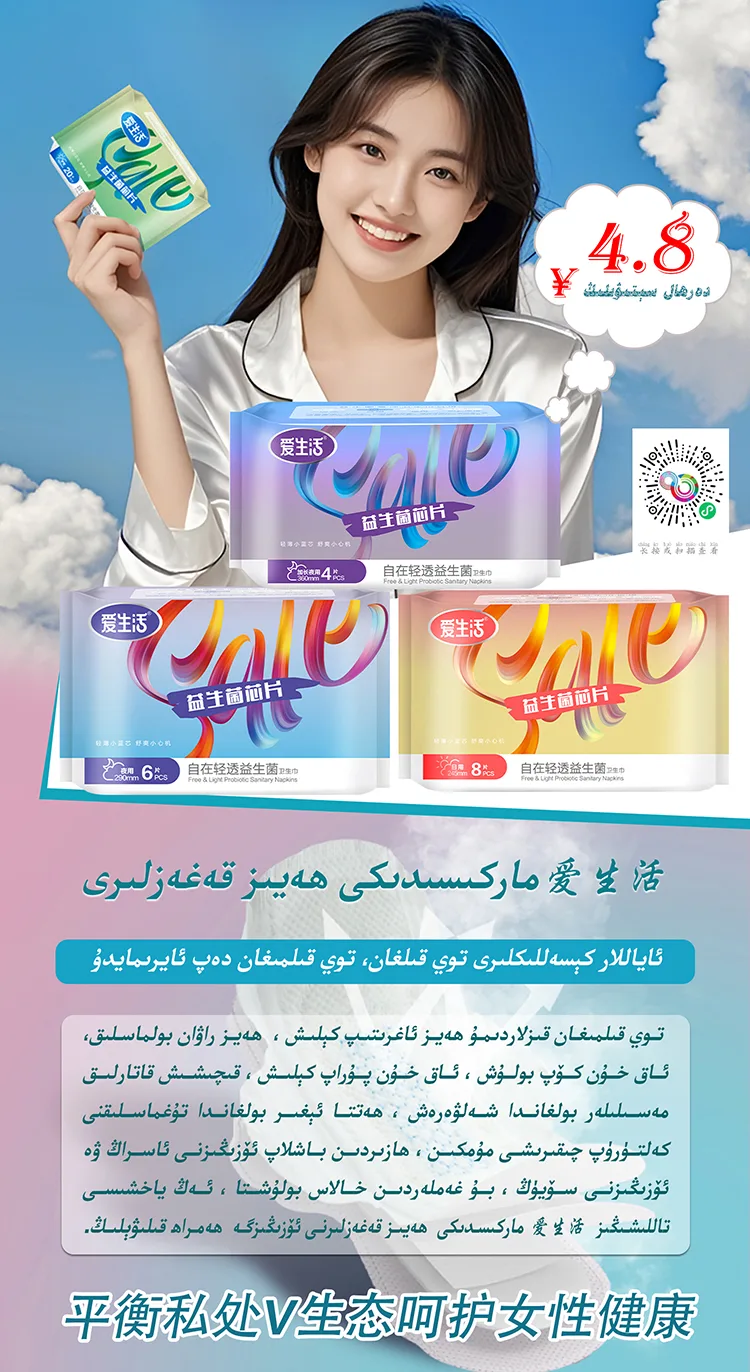 Aishenghuo Free & Breathable Probiotic Sanitary Pads Long Night Use 360mm/4 pads (48 packs per carton) 2