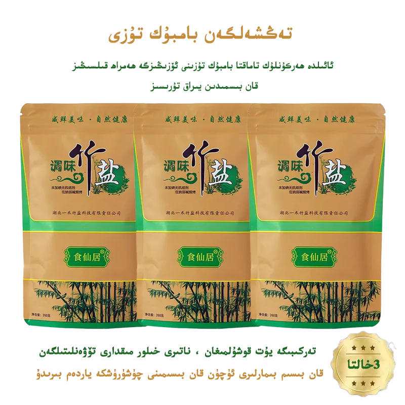 Shixianju Yikao Seasoned Bamboo Salt, 3 bags