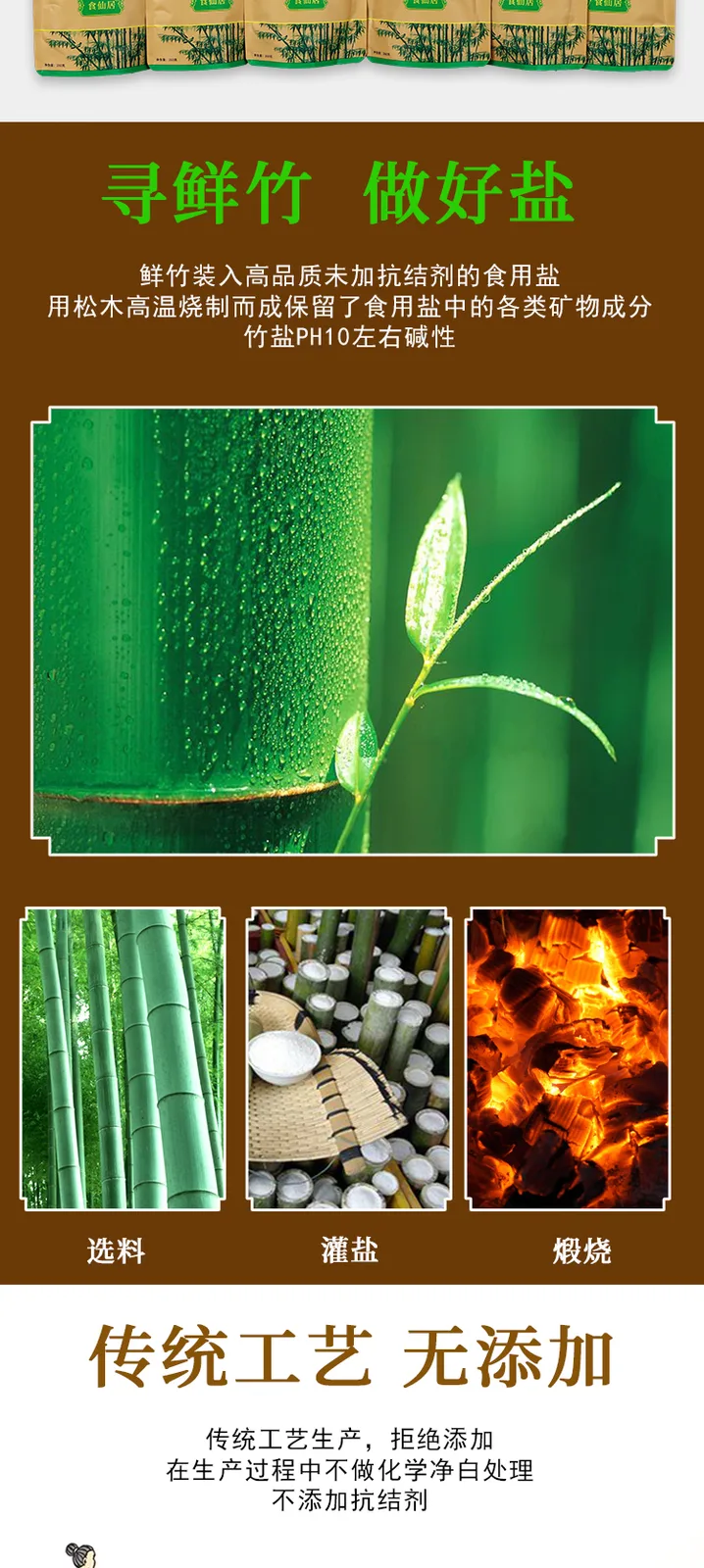 Shixianju Yikao Seasoned Bamboo Salt, 3 bags 3