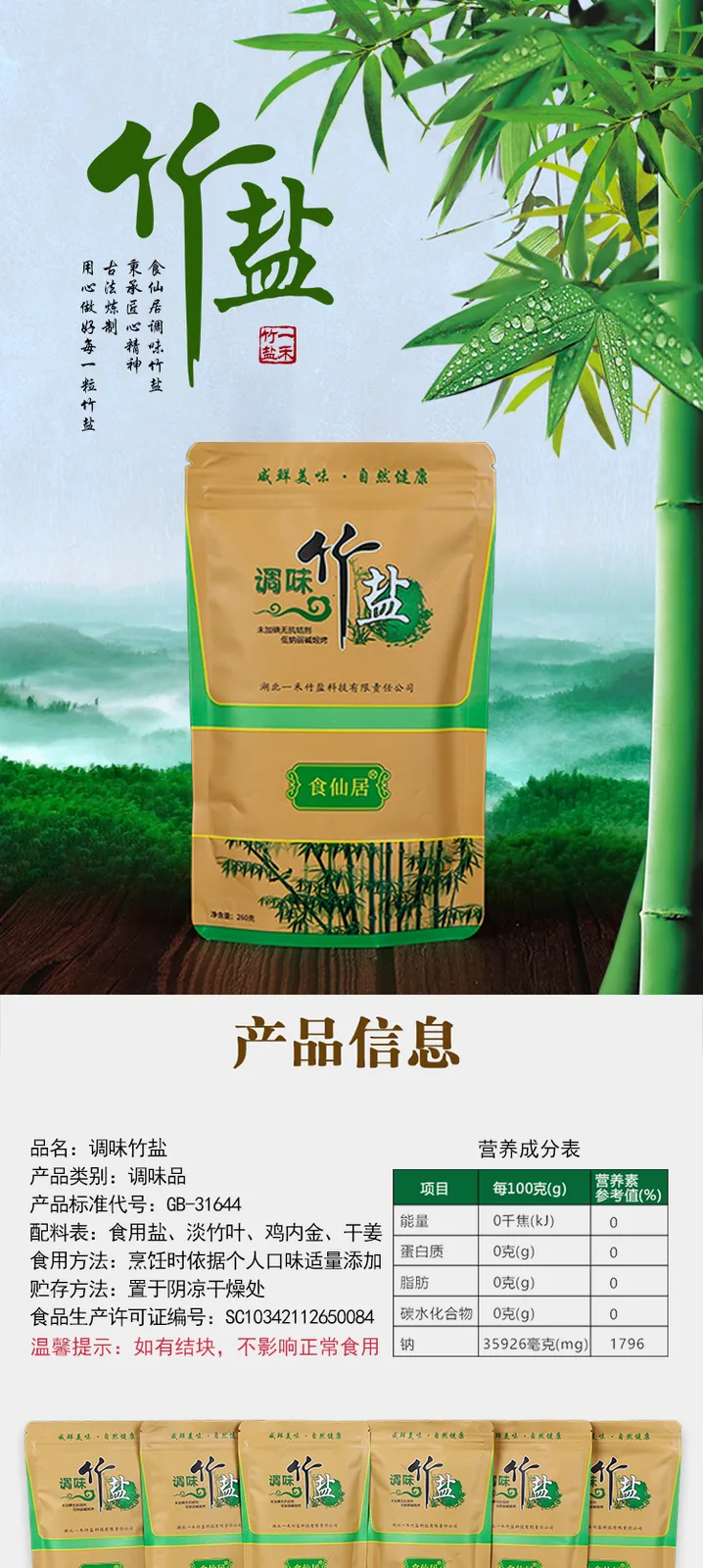 Shixianju Yikao Seasoned Bamboo Salt, 3 bags 2