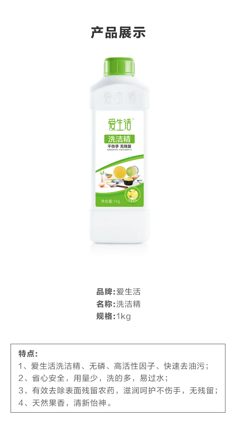 Aishenghuo 1kg High-Efficiency Dishwashing Liquid 7