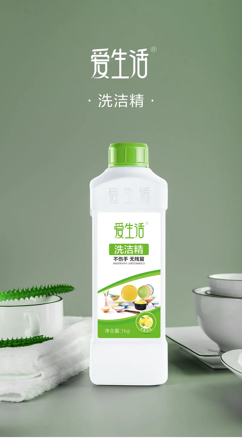 Aishenghuo 1kg High-Efficiency Dishwashing Liquid 2