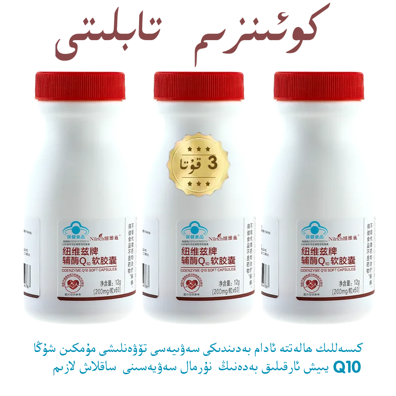 Nuoweizi Brand Coenzyme Q10 Softgel Capsules / 12g, 3 bottles 2