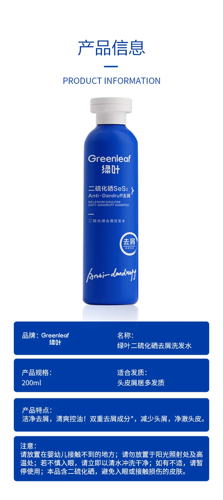 Green Leaf 200ml Selenium Disulfide Anti-Dandruff Shampoo 10