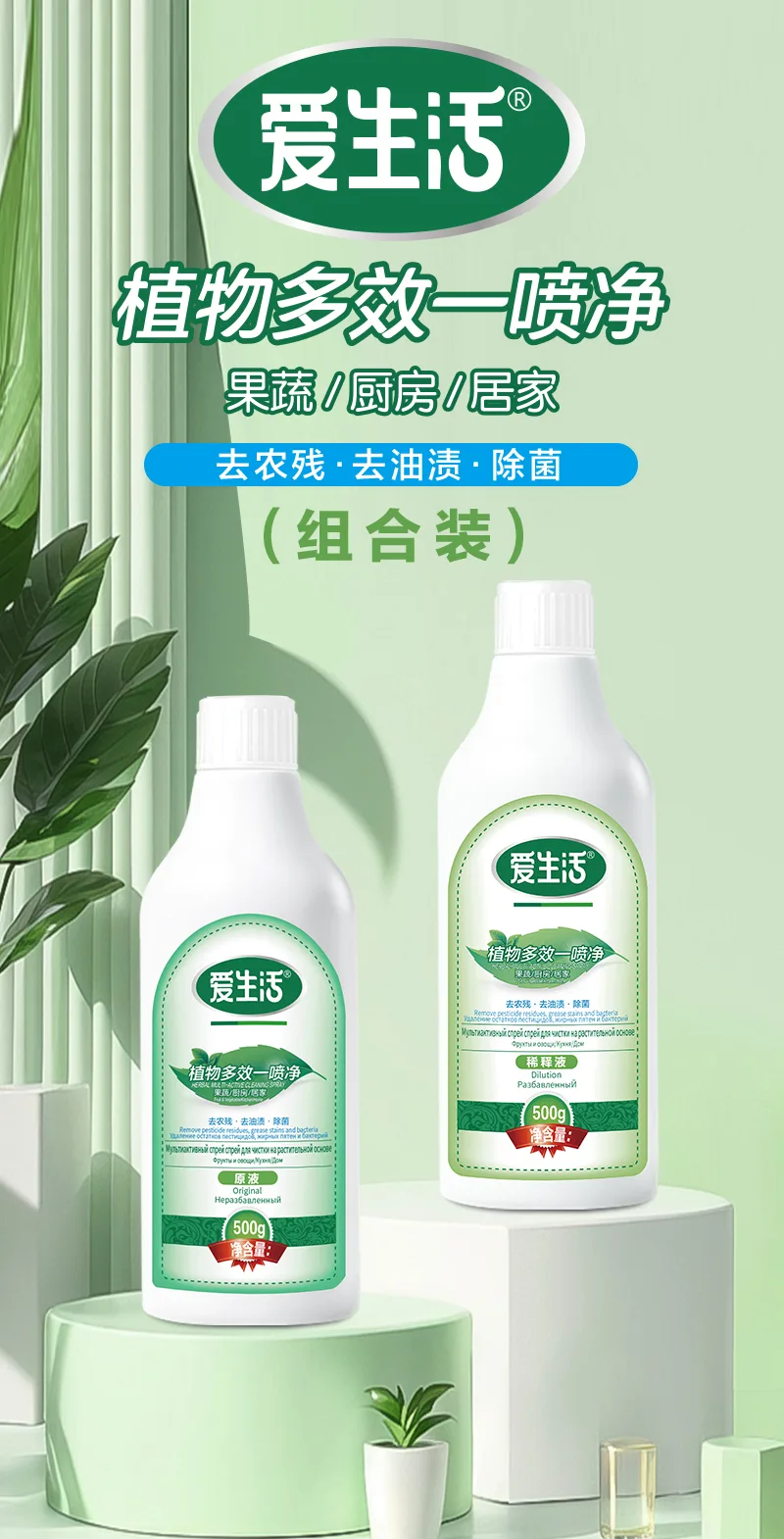 Aishenghuo Plant Multi-Effect One-Spray Cleaner Combo Pack / 500g Concentrate + 500g Diluted Solution 2