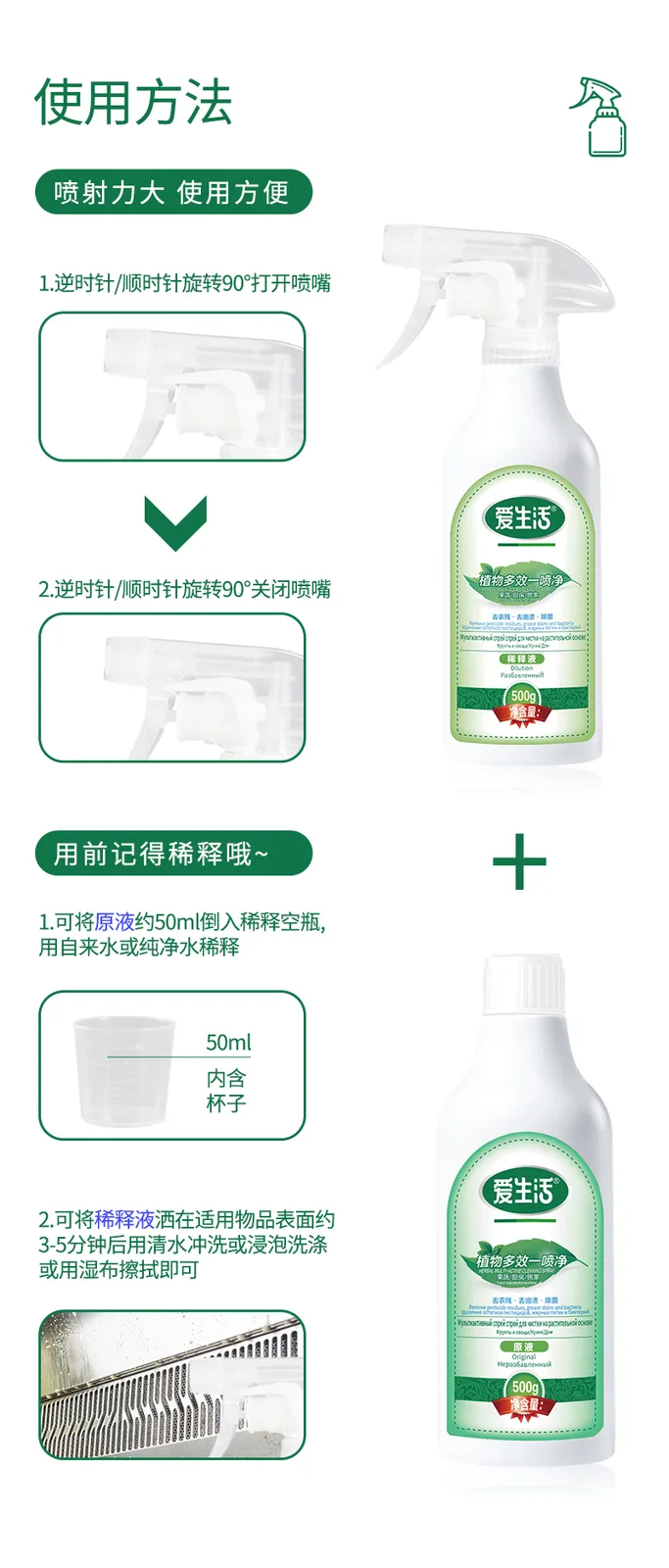 Aishenghuo Plant Multi-Effect One-Spray Cleaner Combo Pack / 500g Concentrate + 500g Diluted Solution 5