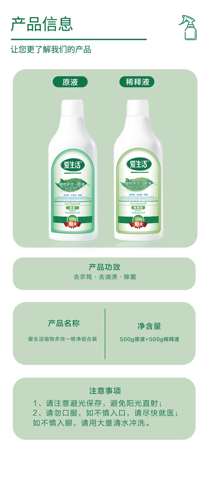 Aishenghuo Plant Multi-Effect One-Spray Cleaner Combo Pack / 500g Concentrate + 500g Diluted Solution 7