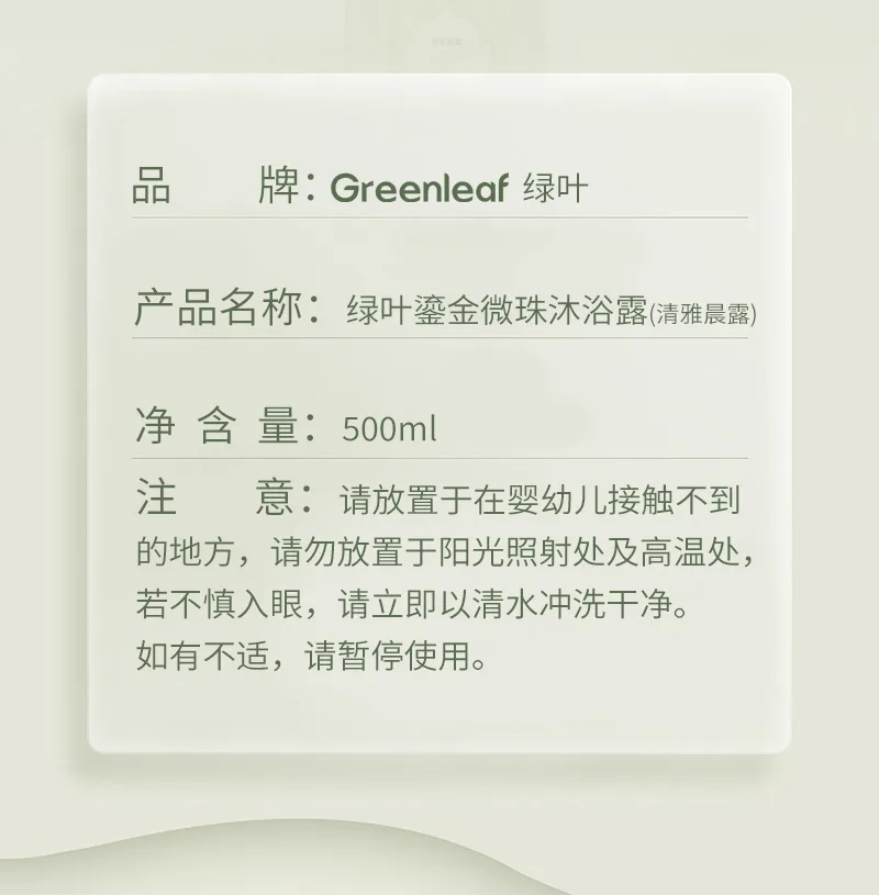 Green Leaf 500ml Gilded Microbead Body Wash Fresh Morning Dew 10
