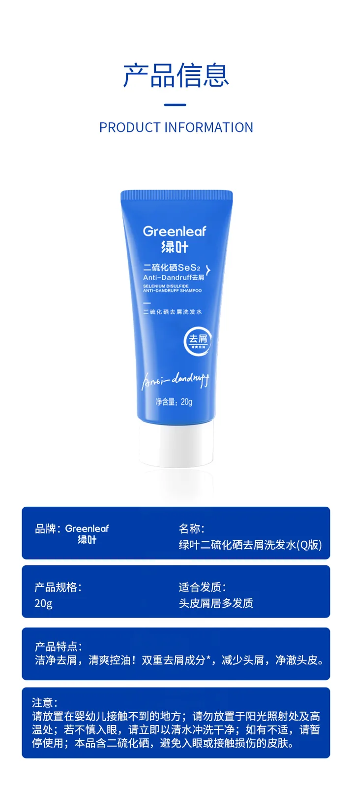 Green Leaf 20g Selenium Disulfide Anti-Dandruff Shampoo Q Edition 10