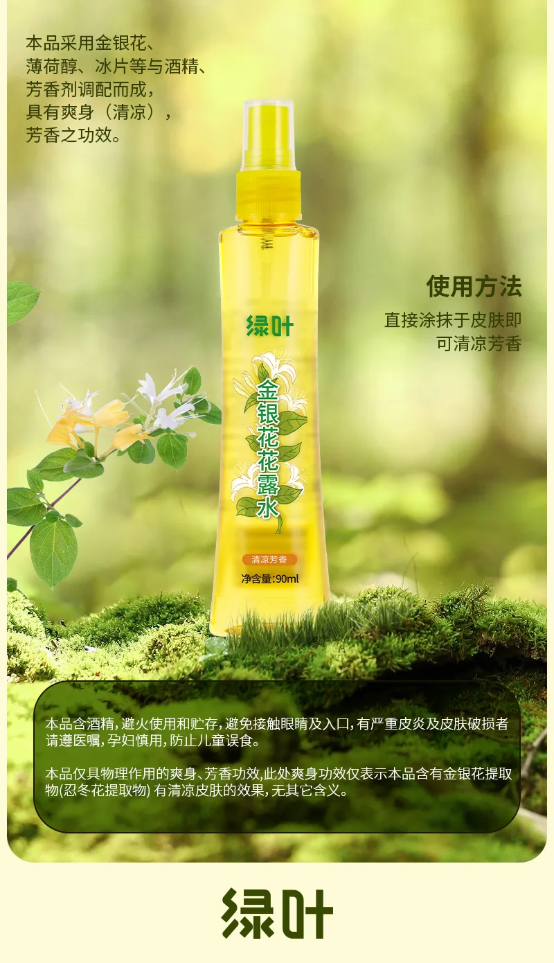 Green Leaf 90ml Honeysuckle Flower Water 7