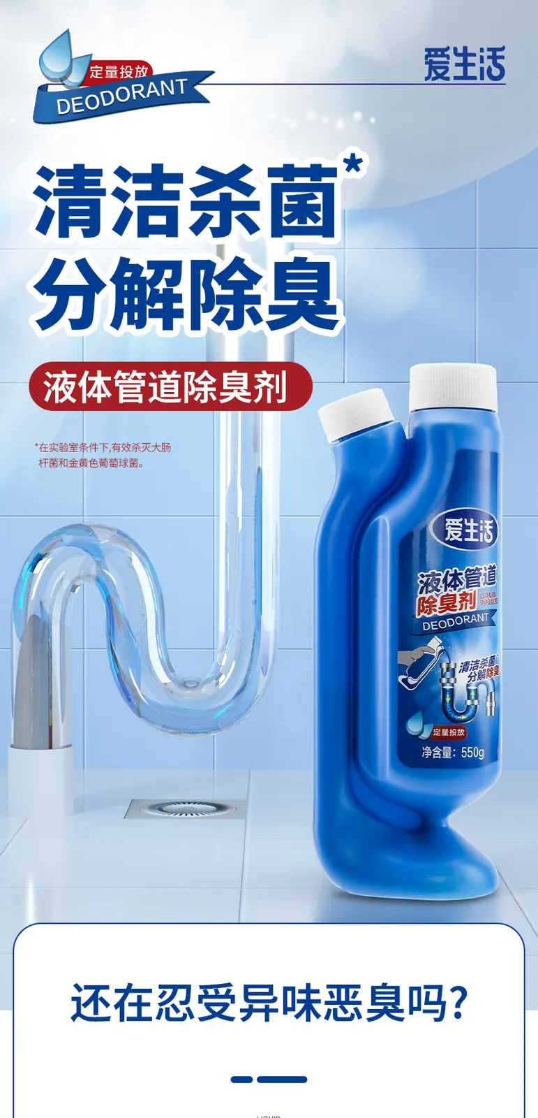 Aishenghuo Liquid Pipe Deodorizer 2