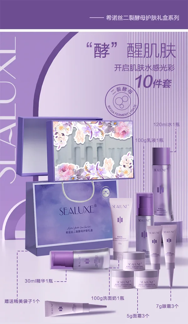Xinoss Bifida Yeast Skincare Gift Set 2