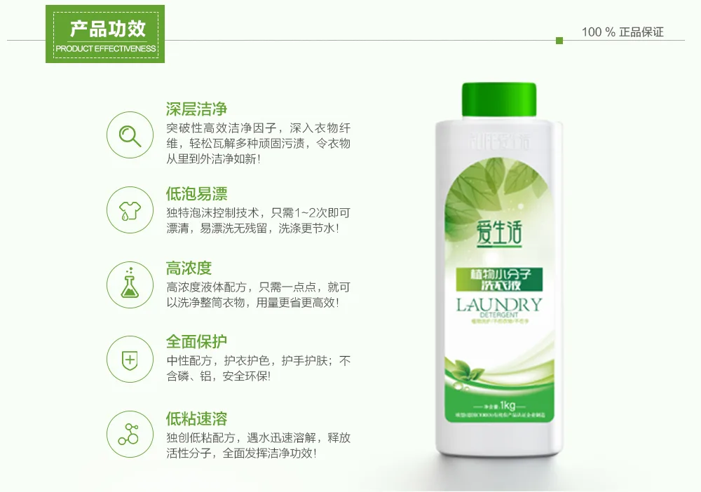 Aishenghuo Plant Small Molecule Laundry Detergent 4
