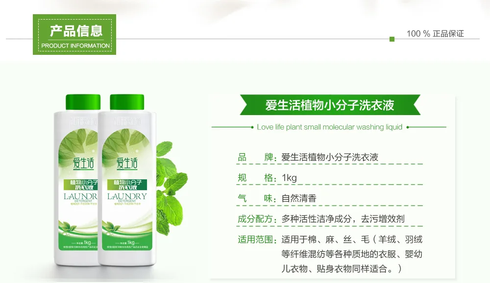 Aishenghuo Plant Small Molecule Laundry Detergent 3