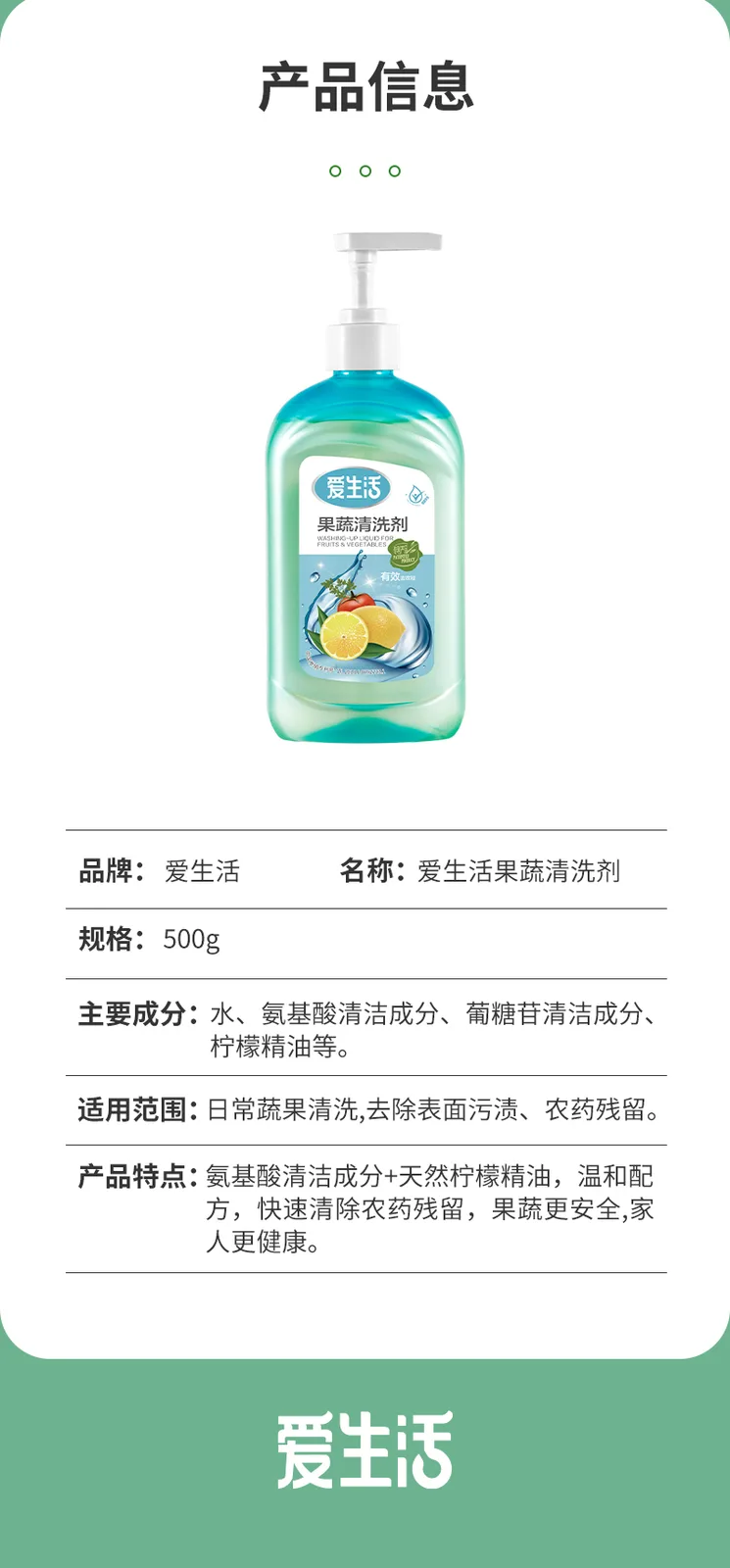Aishenghuo 500g Fruit and Vegetable Cleaner 10