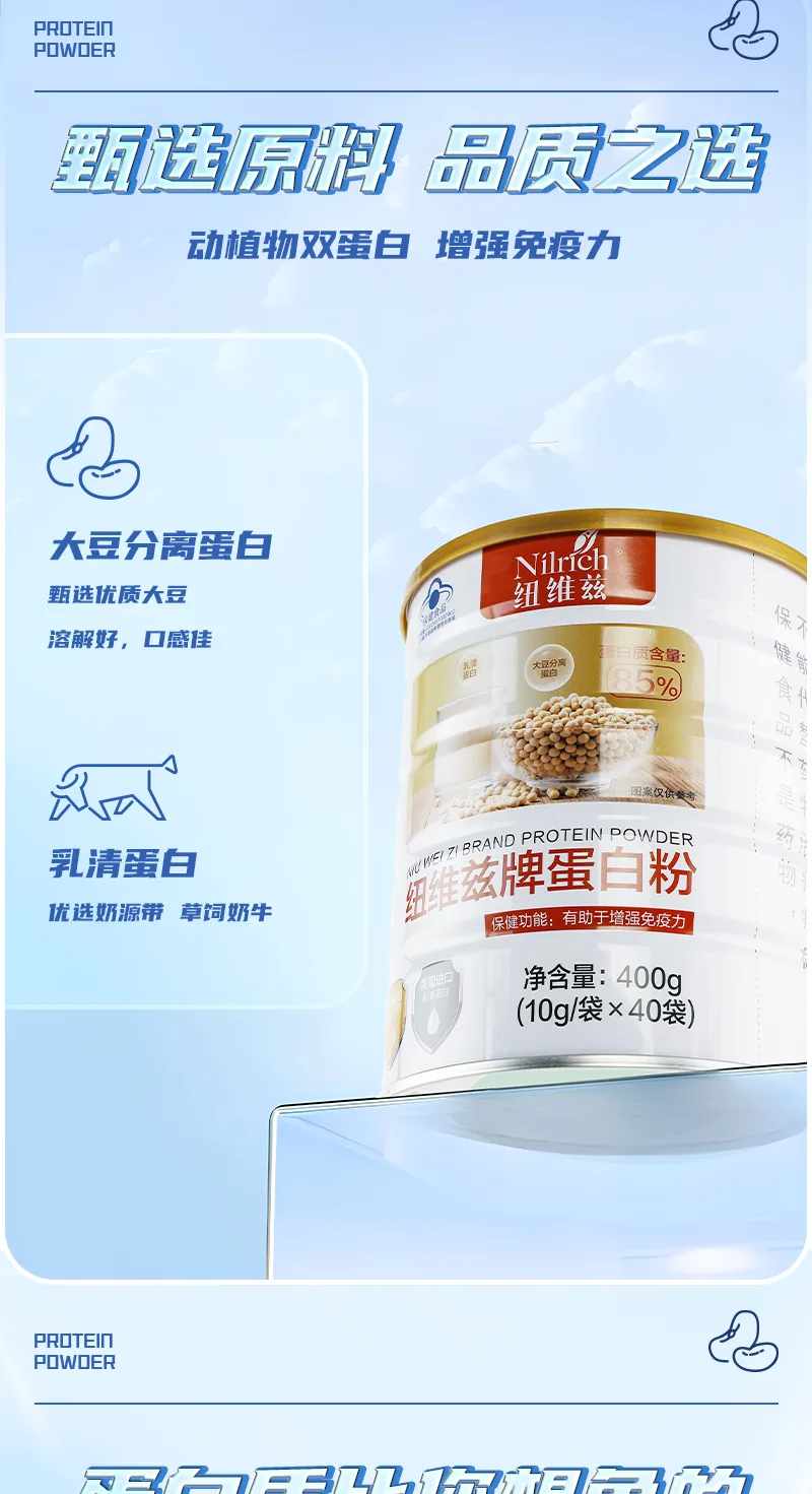 NuWeiZi brand protein powder 4